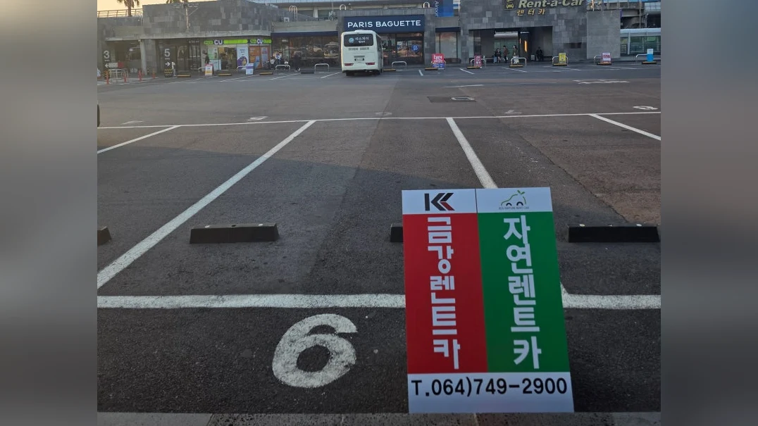 6구역 6번 대기 장소